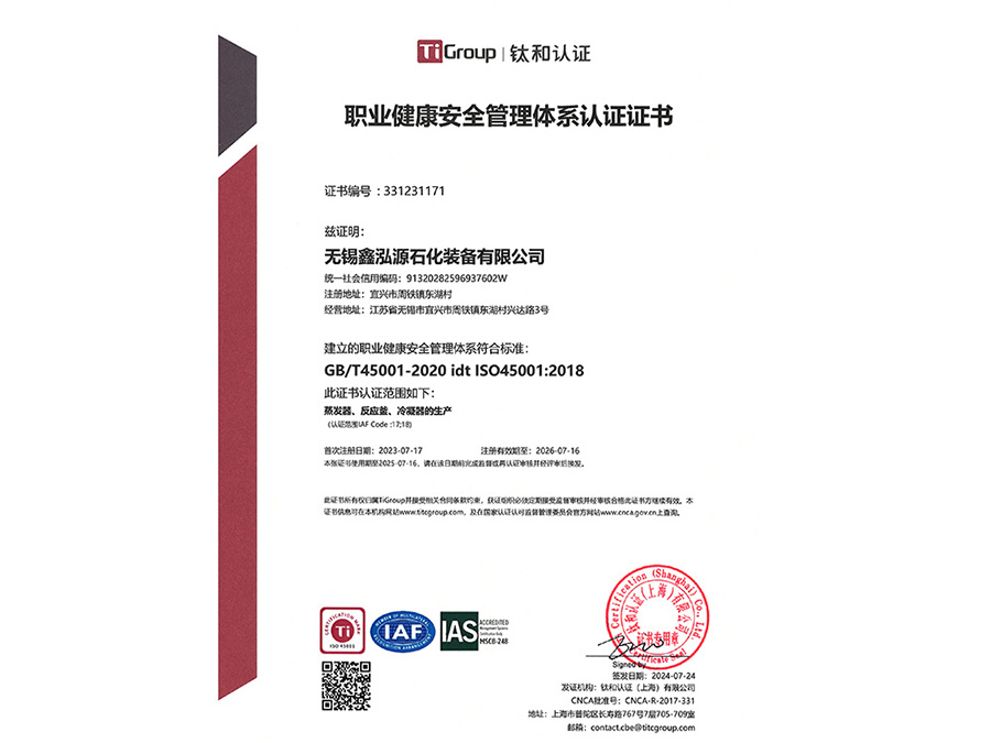 職業(yè)健康管理體系認證證書(shū)