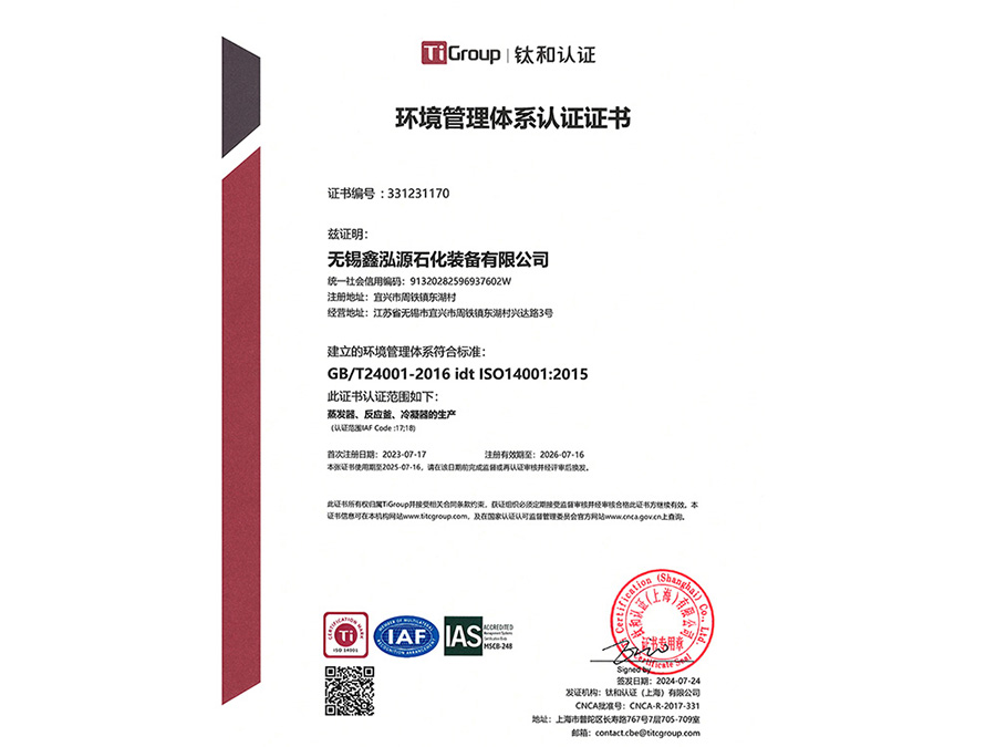 環(huán)境管理體系認證證書(shū)