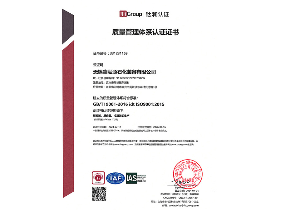 質(zhì)量管理體系認證證書(shū)